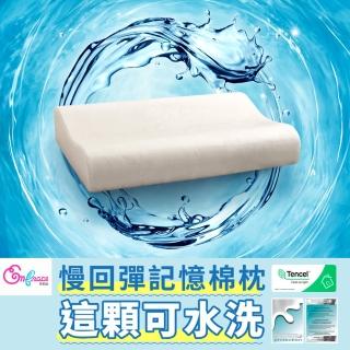 【Embrace 英柏絲】天絲可水洗記憶枕 銀離子抗菌 慢回彈記憶枕 防蹣抗菌 人體工學 無重力(MIT臺灣製造)