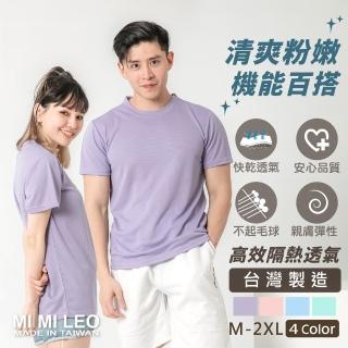 【MI MI LEO】臺灣製透氣吸排T恤-淡紫(#短袖#百搭#吸濕排汗衣#透氣#超舒適#夏季必備)