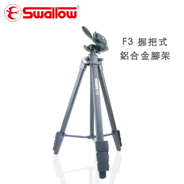 【Swallow】F3 握把式鋁合金腳架