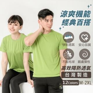 【MI MI LEO】臺灣製透氣吸排T恤-蘋果綠(#短袖#百搭#吸濕排汗衣#透氣#超舒適#夏季必備)