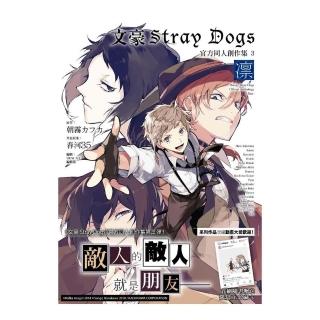 文豪Stray Dogs官方同人創作集（３）～凜～