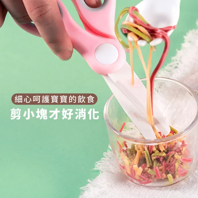 【寶寶用品】陶瓷嬰兒輔食剪刀附收納盒-2入(便攜 輔食剪 食物剪 料理剪 寶寶剪 副食品剪 安全剪刀)