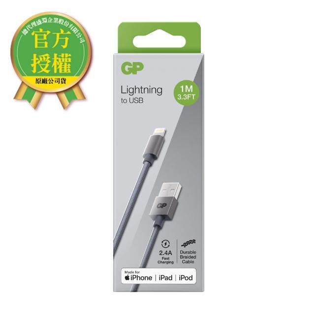 【超霸】GP-USB to Lightning 1M  快速充電傳輸線(GP原廠販售)