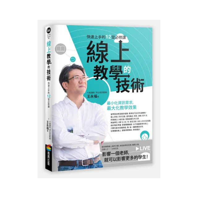 線上教學的技術：快速上手的12堂必修課 | 拾書所