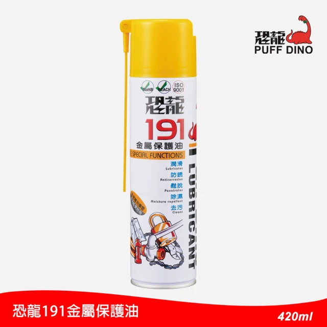 【PUFF DINO 恐龍】191金屬保護油420ml(防銹油/潤滑油/191防銹油/防鏽油/191潤滑油/防銹劑/防鏽劑)