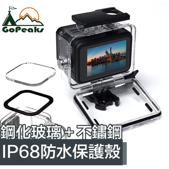 【GoPeaks】GoPro Hero8 Black 60米防水防塵防摔(鋼化玻璃保護殼)