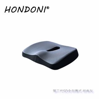 【HONDONI】新款5D全包裹式美臀坐墊記憶坐墊 痔瘡坐墊 減壓坐墊 舒壓坐墊 抒壓坐墊(經典灰)
