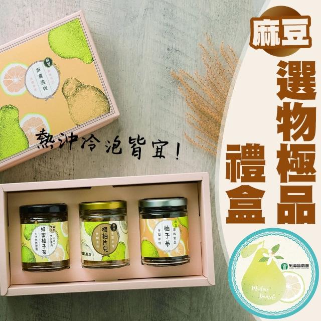 【麻豆農會】麻農選物極品禮盒-小X1盒(蜂蜜柚子茶+柚子蔘+梅柚片兒組 附贈提袋)
