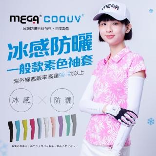【MEGA GOLF】男女共版 防曬抗UV冰感袖套 涼感袖套(冰涼袖套 高球防曬袖套 防曬袖套)