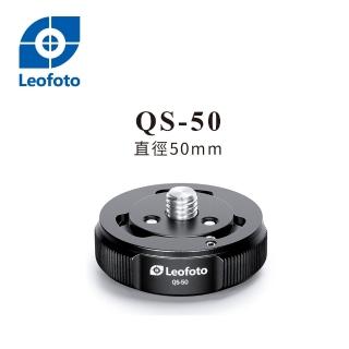 【Leofoto 徠圖】QS-50通用型中軸快拆座(彩宣總代理)