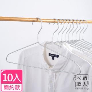 【收納職人】極簡超輕量無痕防滑41cm太空鋁合金衣架10入/組 簡約款(曬衣架 衣架 吊衣架 掛衣架)