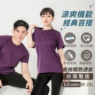 【MI MI LEO】臺灣製透氣吸排T恤-深紫(#短袖#百搭#吸濕排汗衣#透氣#超舒適#夏季必備)