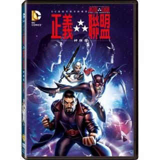【得利】正義聯盟：神與魔 DVD