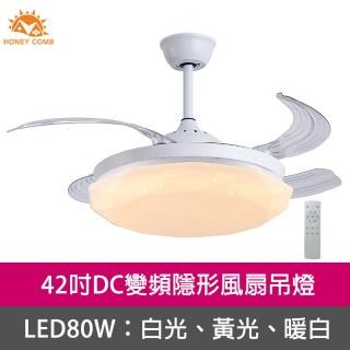 【Honey Comb】42吋DC變頻隱形吊扇燈LED80W吸頂燈(V2603-80)