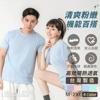 【MI MI LEO】臺灣製透氣吸排T恤-淡藍(#短袖#百搭#吸濕排汗衣#透氣#超舒適#夏季必備)