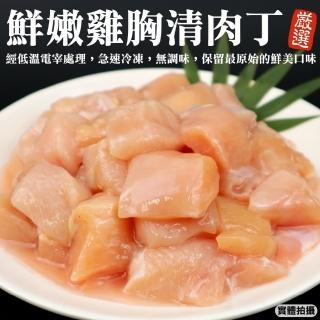 【海肉管家】臺灣雞胸清肉丁 家庭號(3包 600g/包)