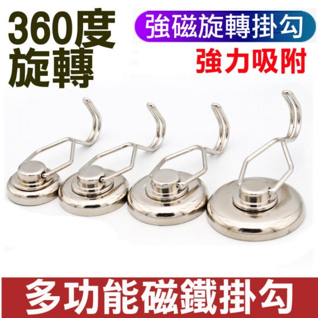 360度旋轉掛勾 強磁掛勾 KNG25(2入裝  直徑25mm 垂直負重 約17.0kg 磁鐵掛勾)