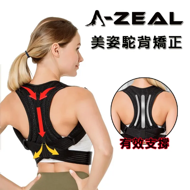 【A-ZEAL】龍骨支撐背部抬頭挺胸美姿帶(開肩展背/鋼板/彈簧條/8字拉提-SP2021-1入-速達)