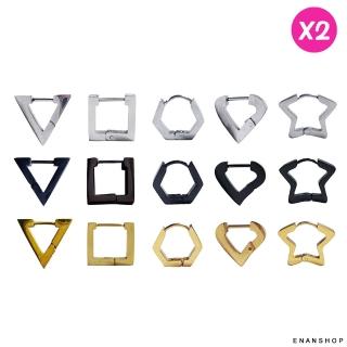 【ENANSHOP 惡南宅急店】鈦鋼個性耳扣2入組 韓國流行耳環 男女可戴 愛心 三角 四方 六邊形 星星