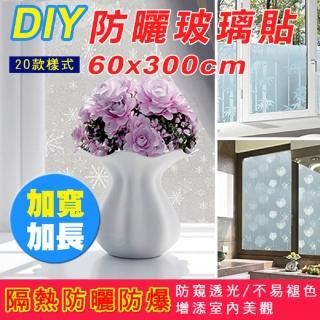 【fioJa 費歐家】60X300cm 超大抗UV隔熱防窺自黏玻璃貼隔熱抗UV玻璃貼(窗貼 隔熱 防曬玻璃貼)