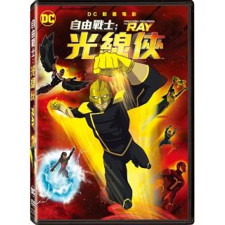 【得利】自由戰士：光線俠 DVD