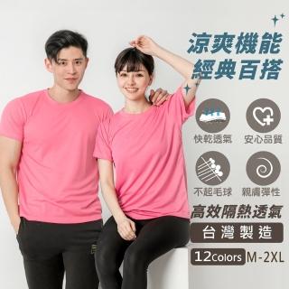 【MI MI LEO】臺灣製透氣吸排T恤-粉桃(#短袖#百搭#吸濕排汗衣#透氣#超舒適#夏季必備)