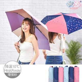 【雨之戀】環保紗降溫10度碳纖三折傘 羽(雨傘 折疊傘 遮陽傘 遮陽傘 輕量傘)
