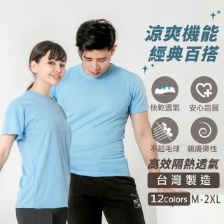 【MI MI LEO】臺灣製透氣吸排T恤-水藍(#短袖#百搭#吸濕排汗衣#透氣#超舒適#夏季必備)