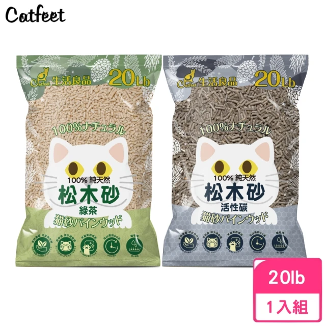 CatFeet 崩解型天然松木砂20lb（綠茶｜活性碳）