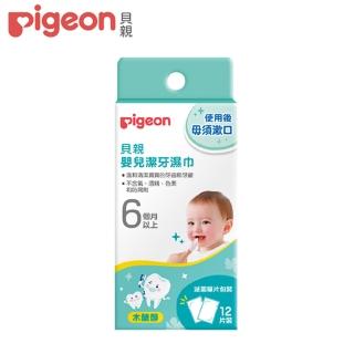 【Pigeon貝親 官方直營】嬰兒潔牙濕巾/木醣醇(12片)
