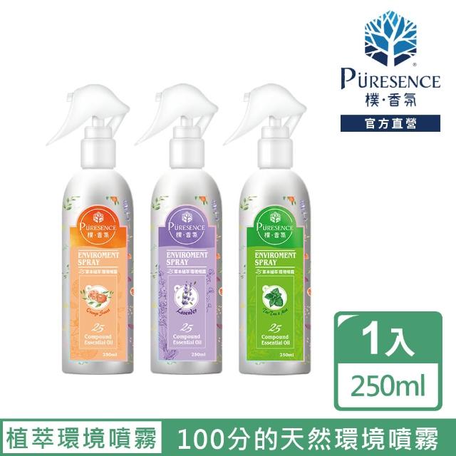 【PURESENCE 樸香氛】25草本植萃環境噴霧250ml(頂級環境抗菌香氛解決方案)