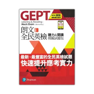 朗文全民英檢初級聽力＆閱讀模擬試題包（新制題型版本 附QR CODE音檔）