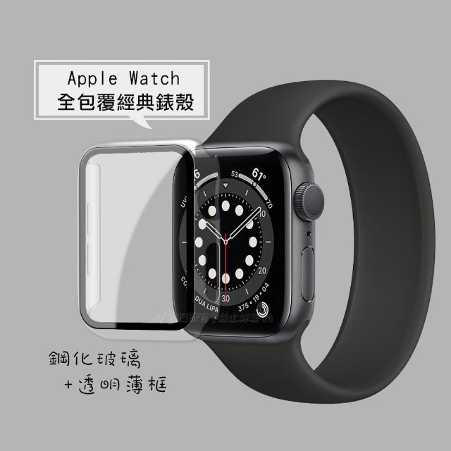 Apple Watch Series SE/6 40mm 全包覆經典系列 9H鋼化玻璃貼+錶殼-透明(一體式保護殼)