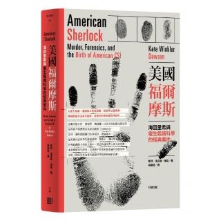 美國福爾摩斯：海因裡希與催生鑑識科學的經典案件