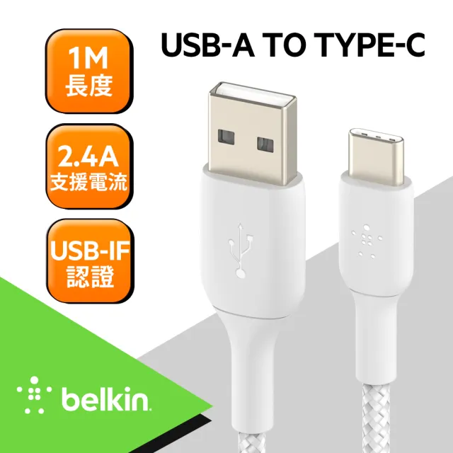 【BELKIN】Type-A To Type-C 1M原廠傳輸線(2色)