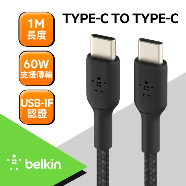 【BELKIN】Type-C to Type-C 1M 原廠傳輸線(2色)