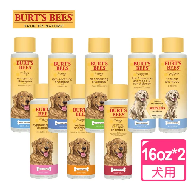 【Burt’s Bees】肌蜜系列犬用沐浴露16oz 任選2入組