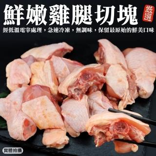 【海肉管家】臺灣帶骨雞腿切塊 家庭包(5包 600g/包)