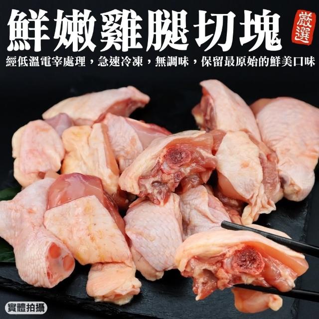 【海肉管家】台灣帶骨雞腿切塊_家庭包(5包_600g/包)