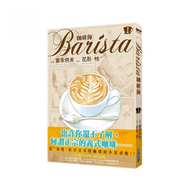 咖啡師Barista（01） | 拾書所