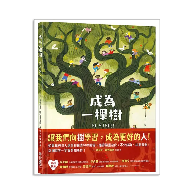 成為一棵樹