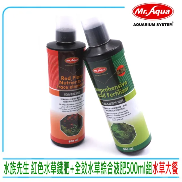 【MR.AQUA】水族先生全效水草綜合液肥500ml+紅色水草鐵肥500ml(水草缸套餐500ml兩瓶組合)