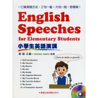 小學生英語演講