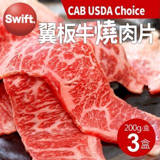 【優鮮配】美國安格斯黑牛CAB USDA Choice翼板牛燒肉片3盒(200g/盒/中秋烤肉)