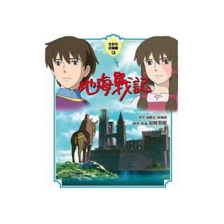 地海戰記「全綵故事書」