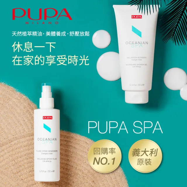 【PUPA】北凜系列-淨膚身體磨砂膏250ml