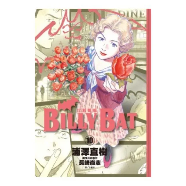 BILLY BAT比利蝙蝠（10） | 拾書所