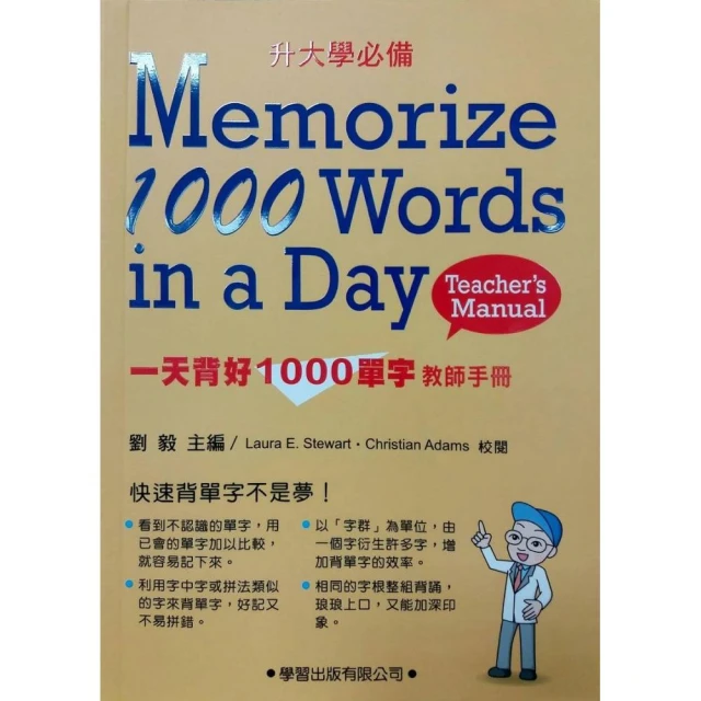 一天背好1000單字【教師手冊】