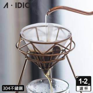 【AIDIO 阿迪優】鈦金鑽石咖啡濾杯 附絨布袋(咖啡濾杯｜鑽石濾杯｜手沖濾杯)
