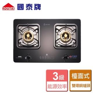 【國泰】檯面式雙環銅爐頭玻璃瓦斯爐(KT-6013 NG1/LPG 含基本安裝)